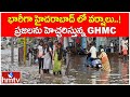 భారీగా హైదరాబాద్ లో వర్షాలు..! ప్రజలను హెచ్చరిస్తున్న GHMC | GHMC is warning People from Rains |hmtv