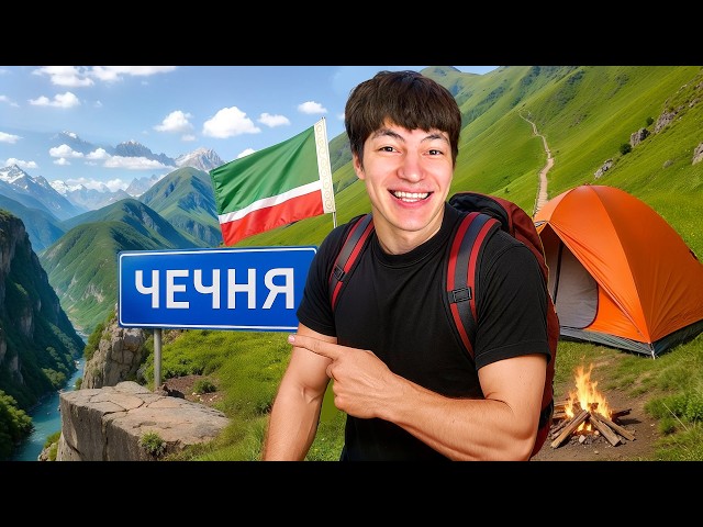 Я ПЕРЕЕХАЛ В ЧЕЧНЮ НА 3 ДНЯ - ПО ГОРОДАМ ч1