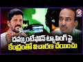 CM Revanth Reddy Challenge To Etela Rajender Over Enquiry On Phone Tapping | V6 News