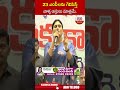 23 ఎంపీ లను గెలిపిస్తే వాళ్ళ ఆస్తులు మాత్రమే #yssharmila | ABN Telugu  - 00:57 min - News - Video