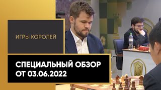 «Игры королей». Специальный обзор