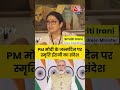 PM Modi Birthday: PM मोदी के जन्मदिन पर Smriti Irani का संदेश #shortsvideo #pmmodibirthday  - 00:57 min - News - Video