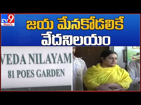 Madras High Court sensational decision on Jayalalithaa home takeover by the previous TN Government Madras High Court sensational decision on Jayalalithaa home takeover by the previous TN Government