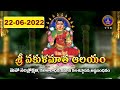 Sri Vakulamatha Alaya Mahasamprokshana || Kalasaradhana || Tirupathi || 22-06-2022 | SVBC TTD