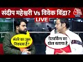 Sandeep Maheshwari Vivek Bindra: संदीप माहेश्वरी ने Video में विवाद को बताया सच | Aaj Tak LIVE