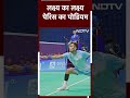 Badminton: Lakshya का लक्ष्य Paris का Podium  - 00:52 min - News - Video