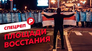 Личное: Протесты в Беларуси от первого лица / Редакция