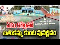 Hydra Department Revitalizes Bathukamma Kunta Lake A Model of Ecological Restoration | V6 News