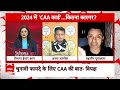 Citizenship Amendment Act : CAA पर Shah का बड़ा फैसला?  । Loksabha Election 2024 । Hunkar  - 11:06:54 min - News - Video
