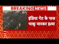 Breaking: India Gate के पास आइसक्रीम वेंडर की हत्या, आरोपी गिरफ्तार | ABP News | Delhi News |