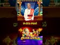 వైకుంఠ ఏకాదశి నాడు జపించాల్సిన శ్లోకం #vaikuntaekadashi #mukkotiekadashi #uttaradwaradarshanam  - 00:51 min - News - Video