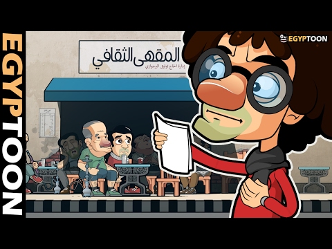 شمروخ لحبيبتي ! | قصيدة رومانسية عبثية
