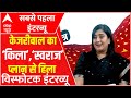 Bansuri Swaraj Exclusive Interview LIVE : बांसुरी स्वराज का विस्फोटक इंटरव्यू । Ghoshnapatra ।  BJP