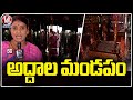 Addala Mandapam At Swarnagiri Sri Venkateswara Swamy Temple | Telangana Tirupati | V6 News