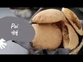 Poi | Poee | पोई | Goan Bread | Goan Recipes | Sanjeev Kapoor Khazana