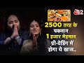 AAJTAK 2 | 2024 की सबसे बड़ी इवेंट ANANT-RADHIKA की शादी! प्री-वेडिंग की मेन्यू देखिए ! | AT2
