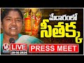 Minister Seethakka Press Meet LIVE | Medaram Jatara 2024 | V6 News