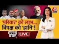 Halla Bol LIVE: ‘परिवारवाद’ पर घिरी विपक्षी पार्टियां? | PM Modi | NDA Vs INDIA | Anjana Om Kashyap
