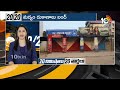 Top 20 News | CM Jagan Election Campaign | CM Revanth Reddy | Rahul Gandhi AP Tour | 10TV News  - 20:26 min - News - Video