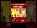 మంగళగిరి లో చంద్రబాబు మొదటి కార్యక్రమం | Chandrababus first program in Mangalagiri | 99TV