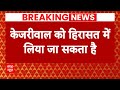 Arvind Kejriwal News: संतोषजनक जवाब नहीं दे रहे हैं केजरीवाल -सूत्र | Breaking