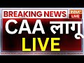 PM Modi LIVE: मोदी सरकार ने किया CAA लागू | Citizenship Amendment Act | Breaking News | Modi On CAA