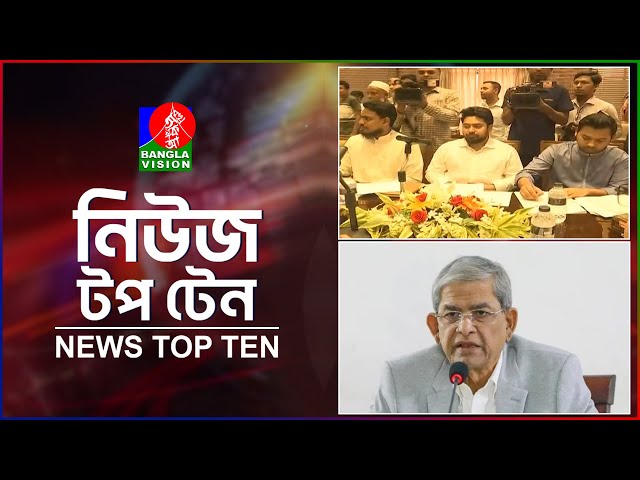 Banglavision News Top Ten | 1 PM | 19 April 2025 | বাংলাভিশন নিউজ টপটেন | দুপুর ১টা | ১৯ এপ্রিল ২০২৫
