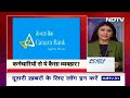 Bandhan और Canara Bank के अधिकारियों का कर्मचारियों के साथ बुरा व्यवहार, Video Viral | 5 Ki Baat  - 27:29 min - News - Video