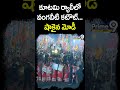 కూటమి ర్యాలీలో వంగవీటి కటౌట్.. షాకైన మోడీ | Janasena Party | Pawan kalyan | Prime9 News  - 00:54 min - News - Video