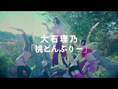 大石理乃MVを制作したい!〜2019/3/20までクラウドファンディング実施中〜