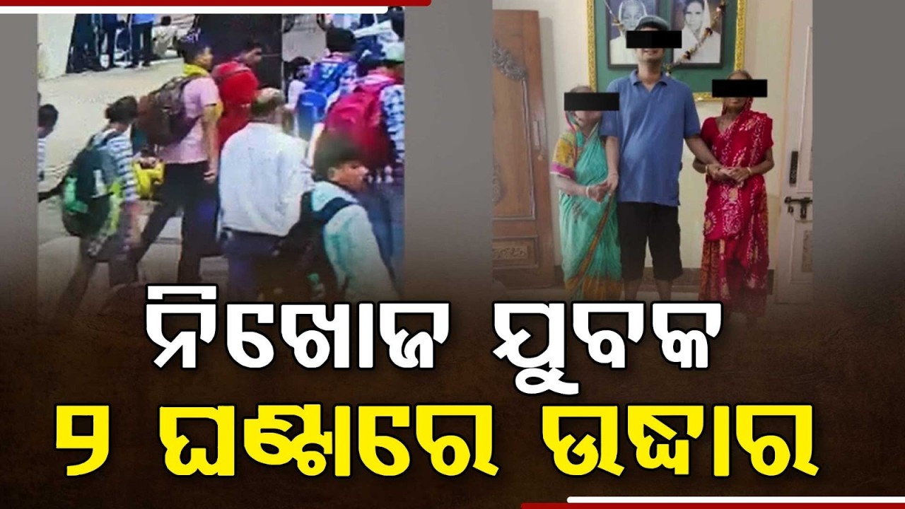 Missing Youth Rescued Within 2 Hours By GRP Police At Dhenkanal | Argus News