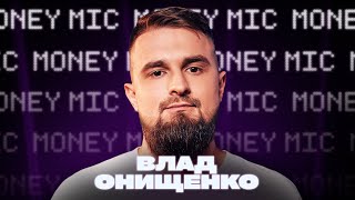 Влад Онищенко | Money Mic
