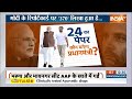 Lok Sabha Election 2024: 400 का TOUGH QUESTION..मोदी को नो टेंशन | Rahul Gandhi | INDI Alliance  - 11:58 min - News - Video
