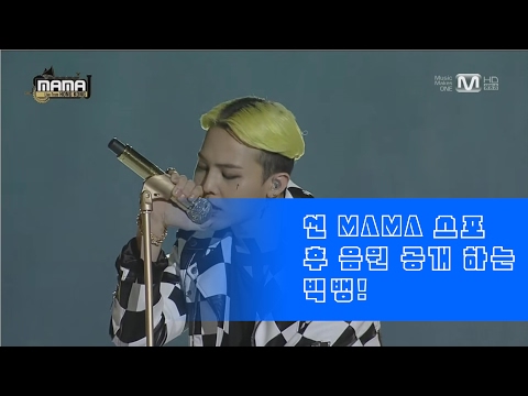 선 MAMA 스포 후 음원 공개 하는 빅뱅!