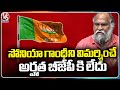 BJP Doesnt Have The Right To Comment On Sonia gandhi, Says Jagga Reddy | V6 News