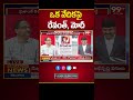 ఒక వేదికపై రేవంత్, మోదీ .. Prof Nageshwar Analysis On Modi _ Revanth Reddy _ 99TV  - 00:59 min - News - Video