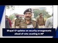 Bhopal CP Briefs Media on Rigorous Security Measures for MP Vote Counting | News9