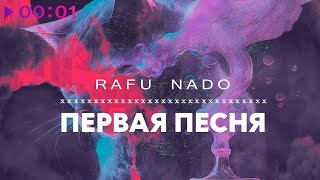 RAFU NADO — Первая Песня | Official Audio | 2023