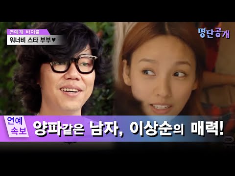 이효리가 말하는 ′국민남편′ 이상순의 끝없는 매력! 명단공개 177화