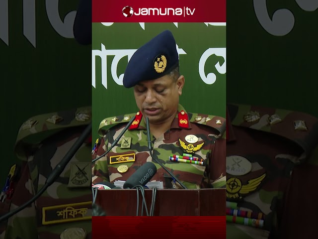‘মব ভায়োলেন্স প্রতিরোধে সেনাবাহিনী প্রস্তুত’ #bdarmy #pressconference #mobviolence #jamunatv