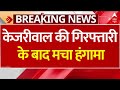 Kejriwal Arrested: गिरफ्तारी के बाद सीएम आवास पर समर्थकों का भारी हंगामा ! | AAP | Delhi News