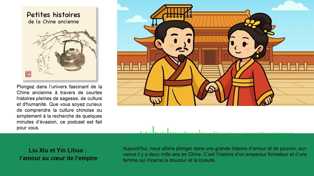 Liu Xiu et Yin Lihua : l’amour au cœur de l’empire