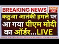 PM Modi Action On Kathuar Terrorist Attack LIVE: 100 घंटे में चार हमले...मोदी ने दिखाई हरी झंडी!
