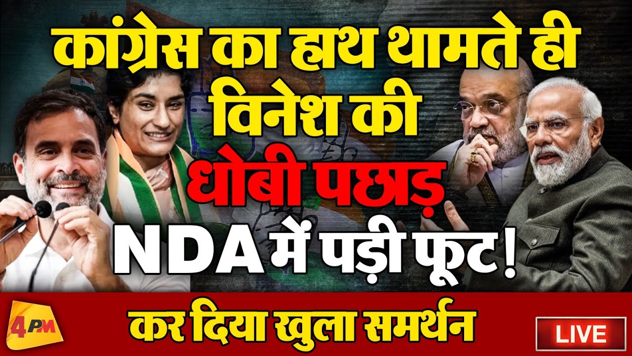 NDA सहयोगी दल ने दिया बीजेपी को झटका, कांग्रेस प्रत्याशी को खुला सपोर्ट!