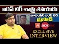 Iron Leg Sastry Son Prasad Exclusive Interview