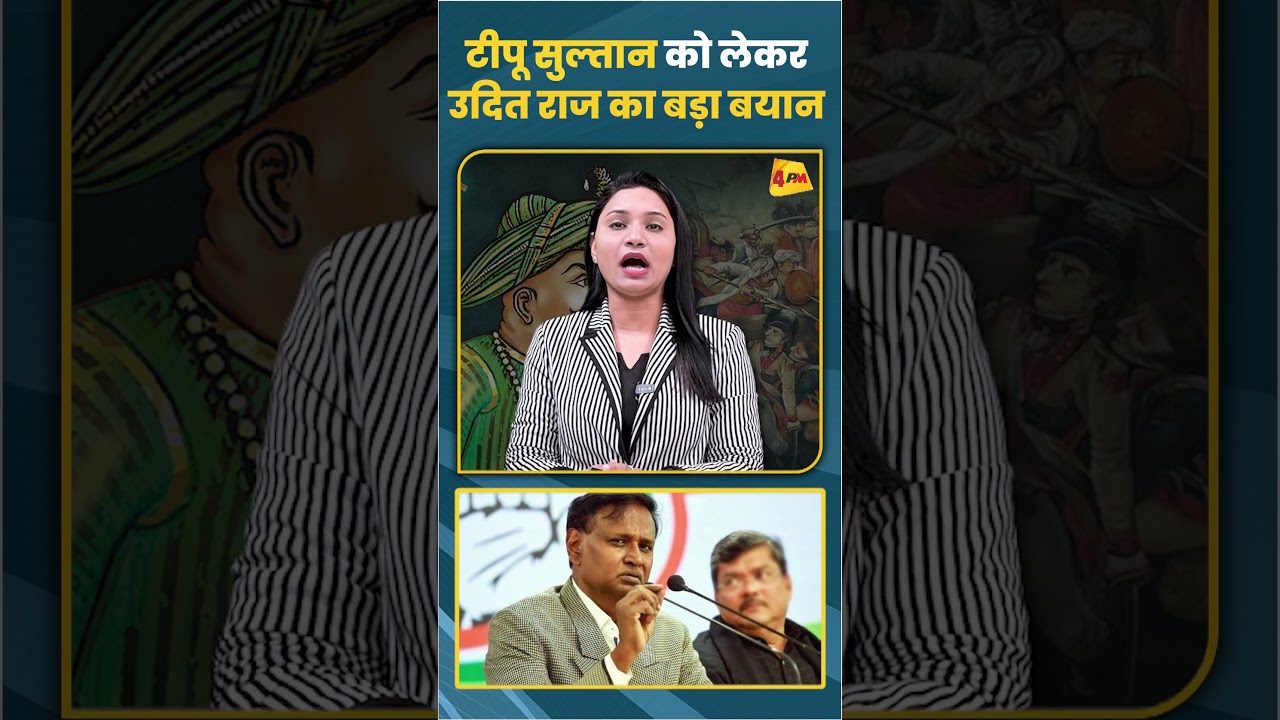 टीपू सुल्तान को लेकर उदित राज का बड़ा बयान