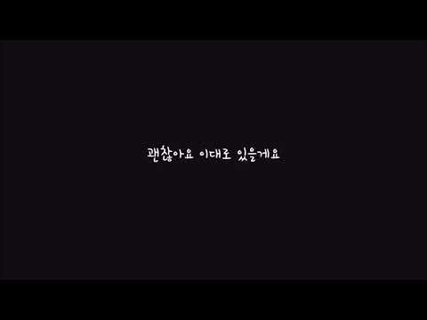 이지훈, 신혜성 - 인형 가사
