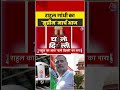 राहुल गांधी का सुप्रीम मार्च आज #rahulgandhi #indiaalliance #shorts #shortsviral