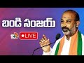 LIVE: BJP Bandi Sanjay at Yuva Sammelanam | Jammikunta | 10tv
