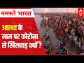 Magh Mela to get cancelled amid rising COVID-19 cases?